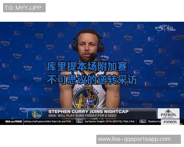 库里吐槽勇士球迷MVP呼声太高导致罚球失误的烦恼